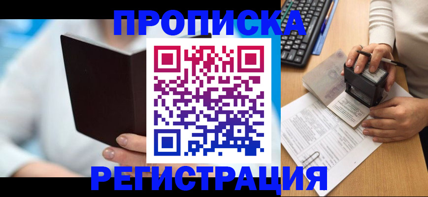 временная прописка в Каргополе